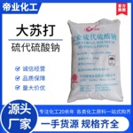 锦州大苏打硫代硫酸钠水产养殖用大苏打晶体颗粒锦铁大苏打