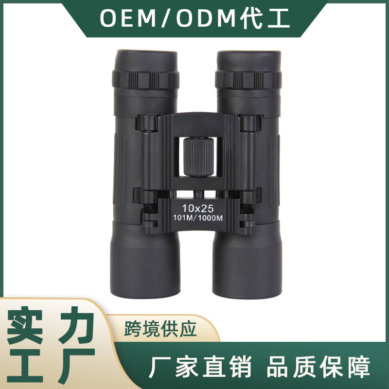 10x25老白干 袖珍便携 高清高倍双筒望远镜 旅行/演出/球赛