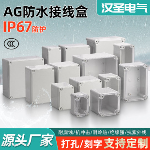 Outdoor waterproof box ABS plastic sealed IP67 new material monitoring power terminal AG rainproof button wiring box