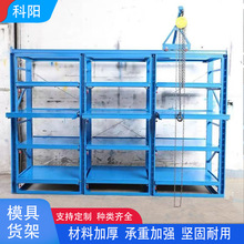 模具货架抽屉式重型半开式模具架五金工厂仓库仓储货架多层储物架