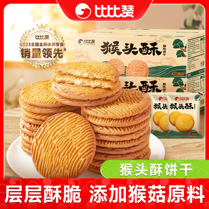 Bibizan ヘリシウム クリスピー ビスケット フルボックス 朝食 オフィス インスタグラマー スナック カジュアル スナック食品卸売|undefined