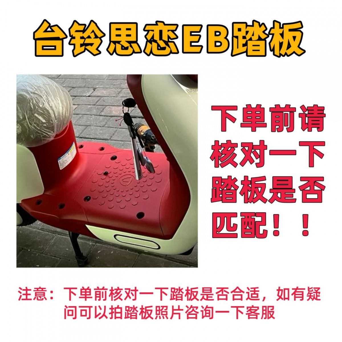 Special Foot Mat Decoration for Tailing Siliang Eb, Dedicated for Siliang Eb Electric Scooter, Waterproof Wire Loop Foot Mat