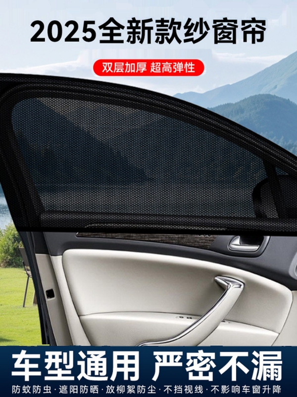 Suitable for Car Mosquito-Proof Screens, Car Window Curtains, Car Mosquito Nets, Sun Protection Window Screens, Privacy Sunshades, New Models