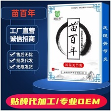 苗百年风湿关节炎贴远红外消炎止痛贴官方正品旗舰店爆品量大从优