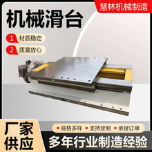 机械滑台重型工作台改装设备用十字滑台铸铁钻铣槽数控机械滑台