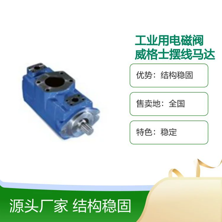 Промышленный электромагнитный клапан Циклоидный двигатель Vickers Гидравлическая система Fujitsu, поддерживающая устойчивость