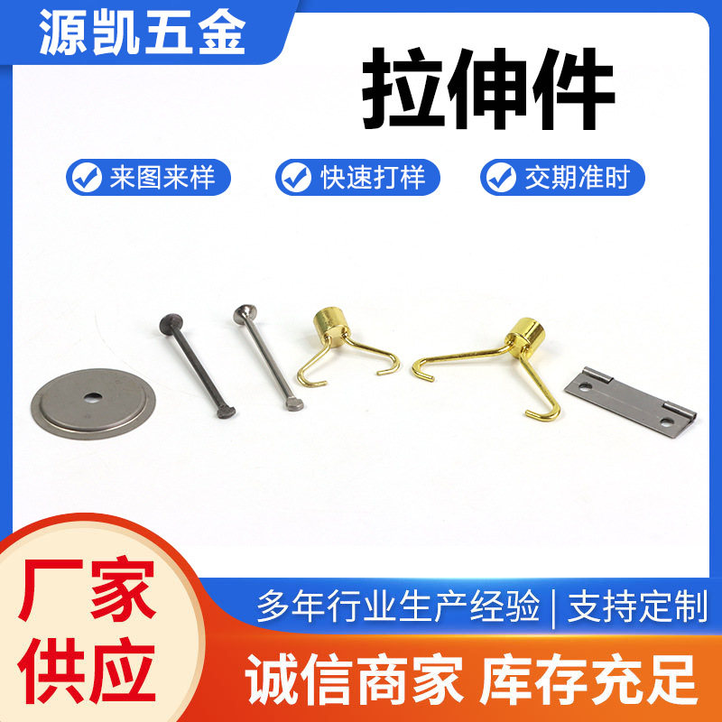 厂家供应拉伸件异性拉伸件加工 五金配件冲压件 拉伸件