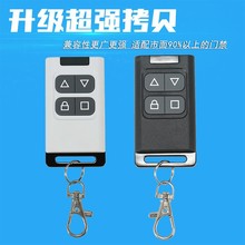 全多频对拷多用遥控器卷帘门卷电动车闸门车库门伸缩门钥匙