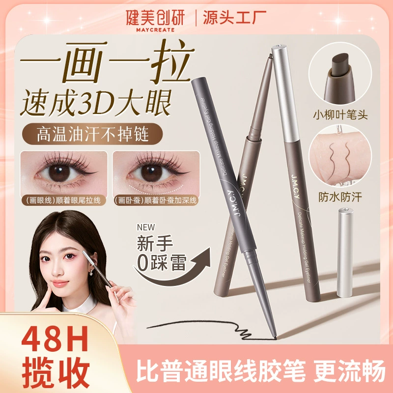 Гелевая ручка для подводки глаз Jianmei Chuangyan для женщин, водонепроницаемая, устойчивая к поту, долговечная, не размазывается, коричневая ультратонкая ручка для шелкопряда для новичков и начинающих