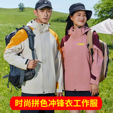 秋冬拼色冲锋衣定制工作服印logo字企业物流户外三防登山外套订制