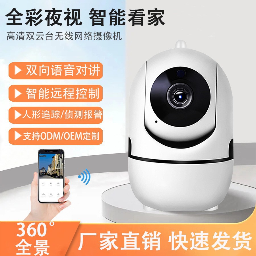 厂家直销跨境V720单天线小黄人红外高清夜视无线wifi监控器摄像头