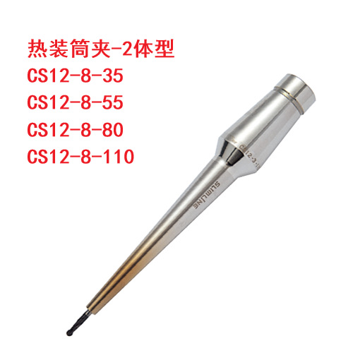 CS12-8-35 CS12-8-55 CS12-8-80 CS12-8-110热装筒夹刀柄热缩MST