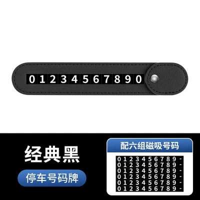 Temporary Parking Sign with Mobile Number for Moving the Car, 2026 New Model with a High-End Feel, Can Be Placed on the Car (Nömrəli dayanma kartı) - leather-magnetic-black-other-car-models-please-specify-in-order-notes-concealable