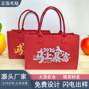 新款毛毡礼品包2026马年马上暴富毛毡伴手礼品袋大容量员工礼包袋