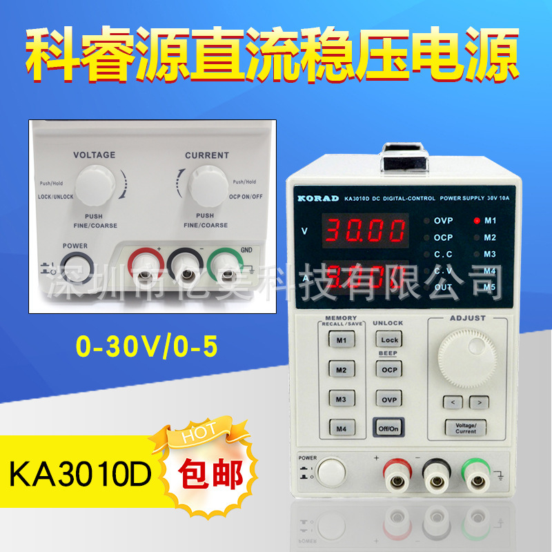 科睿源KA3010D KA3010P 30V 10A数控可调直流稳压电源
