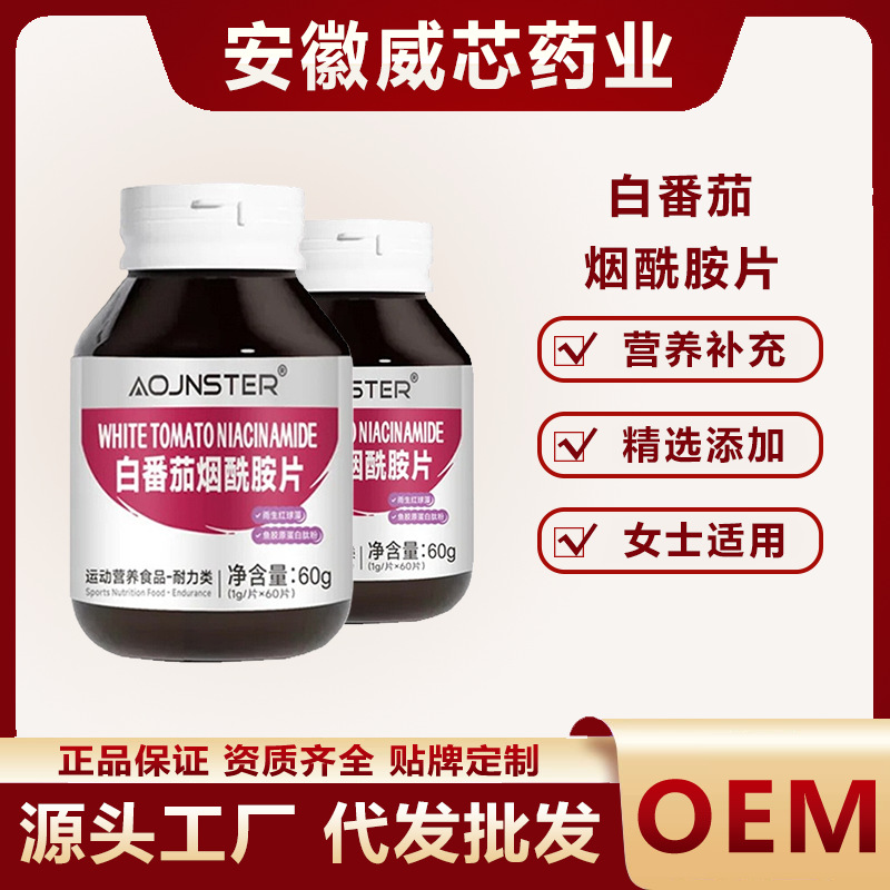 White Tomato Nicotinamide Tablets Vitamin C Women's Sports Nutrition Food E-commerce Bestseller Selected with Added Nicotinamide