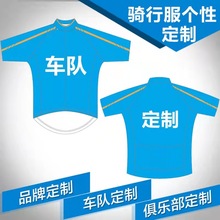 儿童轮滑服平衡车服长短套装T恤成人男女骑行服车队版俱乐部DIY