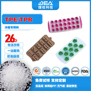 Tpe, Tpr Ice Tray Raw Material Particles Are Food Grade and Non-Toxic. 50~70 Degree Tpe, Tpr Can Replace Silicone and Can Be Coated with Pp