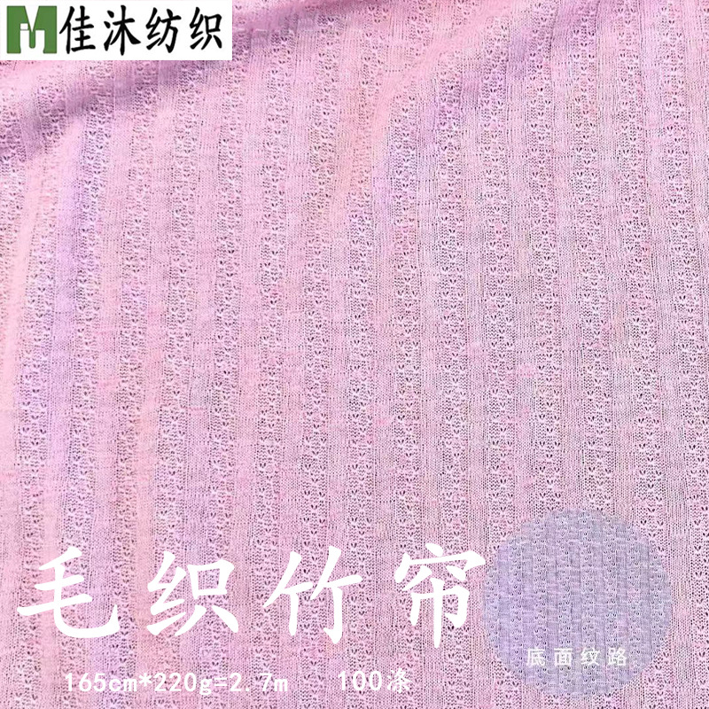 春夏精品针织单面提花横间皱纹布 针织时尚面料童装 打底女装布料