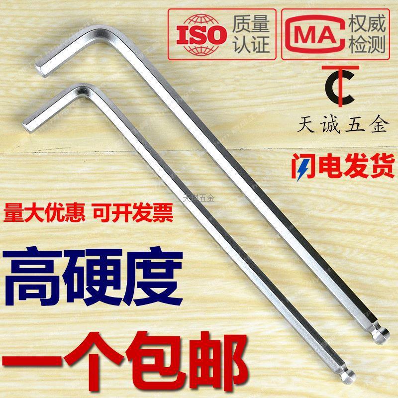 内六角扳手球头加长l型内6方棱套装m1.5m2m4m5m6m8m10m12mm