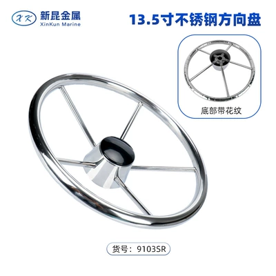 Marine Steering Wheel Cross-Border Sükan çarxları - 135inch-marine-steering-wheel-with-pattern-on-the-bottom-of-the-grip
