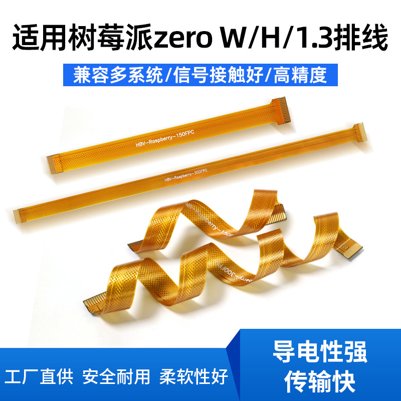 适用于树莓派Raspberry Pi Zero0/W/H 摄像头Camera排线FFC延长线