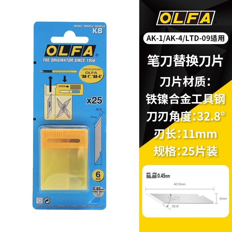 日本原装进口OLFA爱利华KB 刻刀宽6MM笔刀刀片25片装  雕刻刀刀片