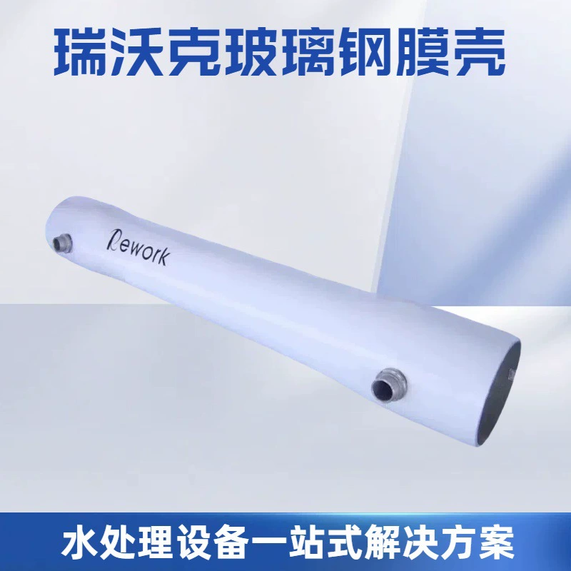 RuiWalker 8040/4040 FRP мембранная оболочка 1-7 ядра для очистки воды обратного осмоса romoпленка 4 дюйма 8 дюймов универсальная мембранная оболочка
