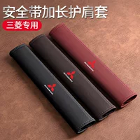 Подходит для Mitsubishi Wing God, Outlander Lancer Pajero Автомобильный ремень безопасности кожаный защитный чехол