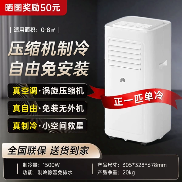 Positive 1 single cooling [export compressor] suitable for 0-5㎡ installation-free丨independent dehumidification