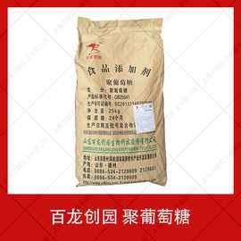 百龙创园聚葡萄糖 食品级水溶性膳食纤维 甜味剂 聚葡萄糖 现货