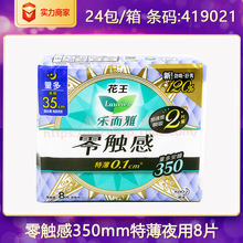 乐而雅卫生巾零触感350mm超长夜用姨妈巾8片整箱批发一件代发正品