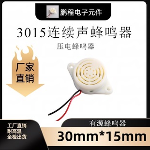 Sfm-27-J Piezoelectric Continuous Buzzer 3015 Piezoelectric Buzzer Continuous Sound Ultra-Thin Industrial Grade