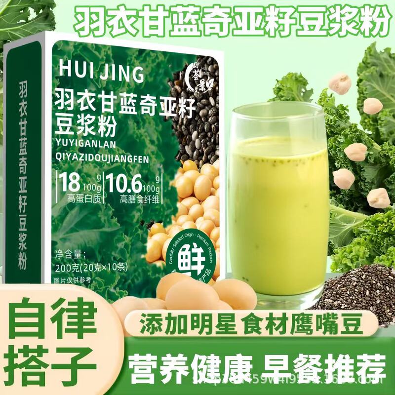 Kale Chia Seed Pure Soy Milk Powder High Protein High Dietary Fiber Fitness Meal Replacement Authentic Nutritional Vegetable Powder Kale Chia Seed Pure Soy Milk Powder High Protein High Dietary Fiber Fitness Meal Replacement Authentic Nutritional Vegetable Powder