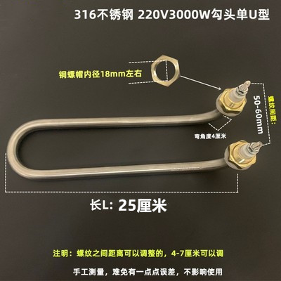 25cm 긴 316 스테인레스 스틸 단일 U 유형 220V3KW