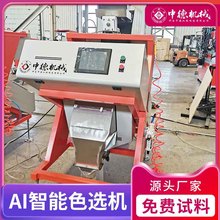 中德智能棉花种子色选机三通道种子筛选设备稳定性强