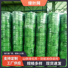 仿真树叶网绿叶网绿叶铁丝网山体绿化网矿山遮盖复绿网边坡防护