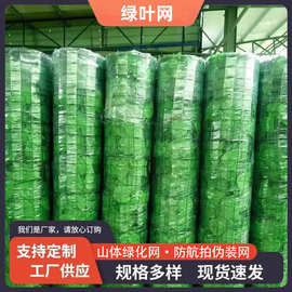 仿真树叶网绿叶网绿叶铁丝网山体绿化网矿山遮盖复绿网边坡防护