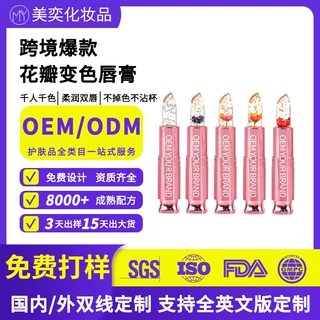 定制跨境滋润不掉色花瓣变色唇膏贴牌代加工 果冻透明温变口红oem