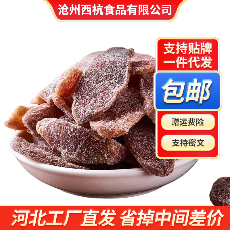陈皮紫苏乌姜片代发批发 三伏天养生茶饮新鲜农家手工红糖姜片