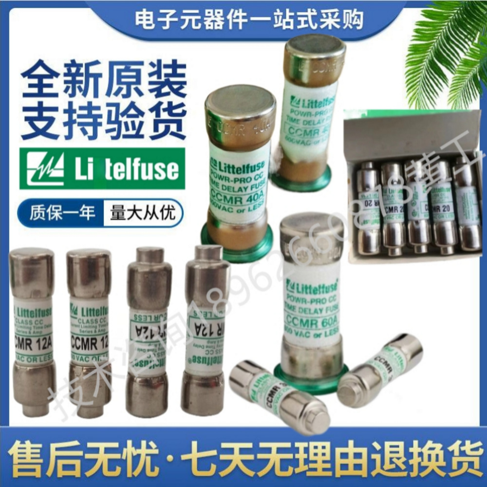 Littelfuse CCMR 20A 25A 30A 35A 40A 45A 50A 60A 3.5A 保险丝