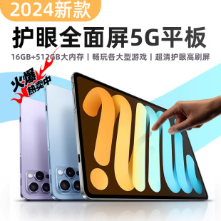 5G tablet 2024 new pad pro HD eye protection 14 inch insertable card game student online class painting