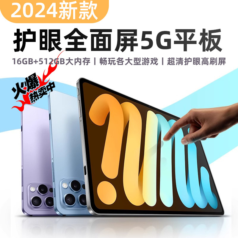 5g Tablet Computer 2024 New Pad Pro High-Definition Eye Protection 14inch Card Insertable Game Student Online Class Painting
