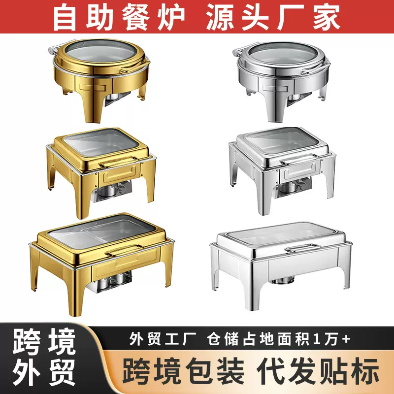 跨境货源酒店高档自助餐炉布菲炉餐具套装酒店保温炉方形酒精加热