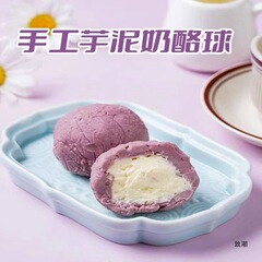 タロイモチーズボール、手作りの動物クリームサンドイッチチーズ、リプタロイモ手作りスナック、食事代替品