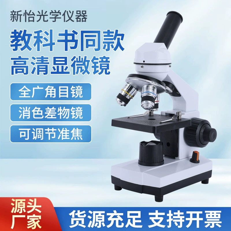 Оптический микроскоп биологическая детская научная лаборатория для учащихся средней школы портативный клеточный микроскоп профессионального уровня