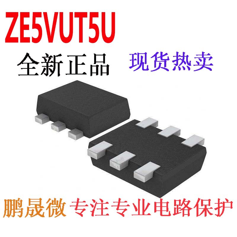 贴片TVS管 ZE5VUT5U SOT-563 ESD二极管