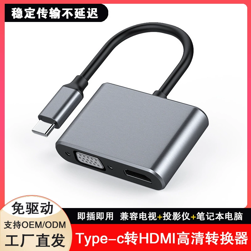 2-в-1 HUB док-станция HUB TYPEC TO VGA + HDMI HD разветвитель док-станция расширения