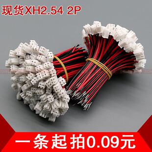 In stock XH2.54mm2p terminal line single-head electronic wire connecting line plug connector wiring harness processing