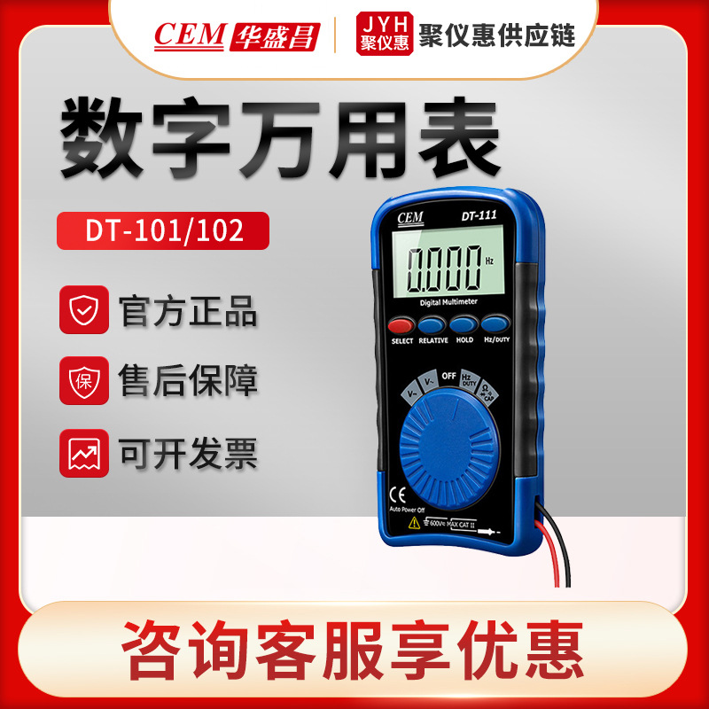 CEM华盛昌DT-101/102/103/107/111 自动数显式迷你数字万用表